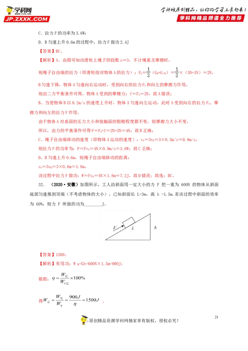 专题11功、功率和机械能（解析版）_8、物理总复习_8.中考物理总复习_2022年中考复习资料_三年（2019-2021）中考真题物理分项汇编（全国通用）