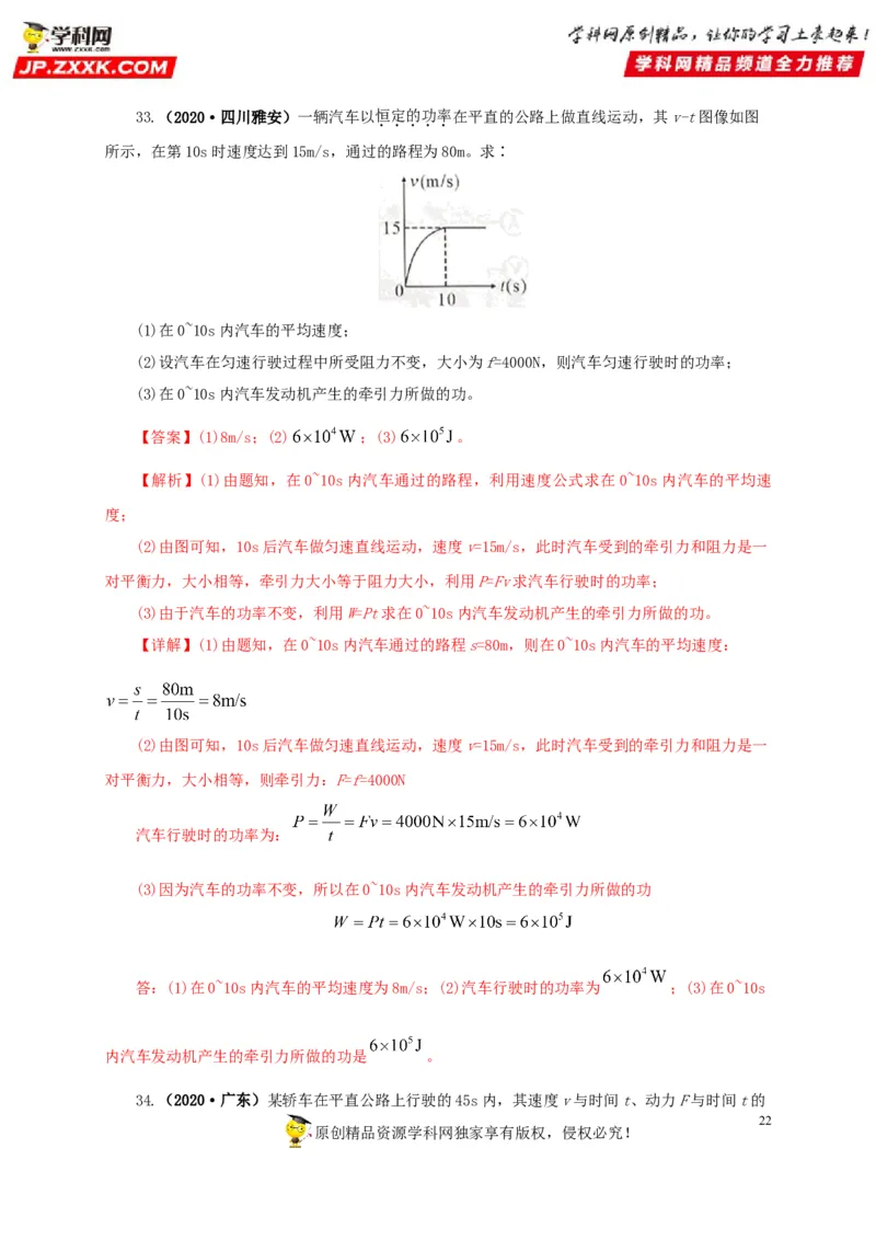 专题11功、功率和机械能（解析版）_8、物理总复习_8.中考物理总复习_2022年中考复习资料_三年（2019-2021）中考真题物理分项汇编（全国通用）