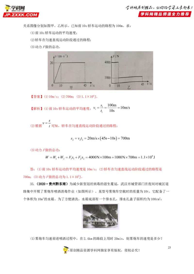 专题11功、功率和机械能（解析版）_8、物理总复习_8.中考物理总复习_2022年中考复习资料_三年（2019-2021）中考真题物理分项汇编（全国通用）
