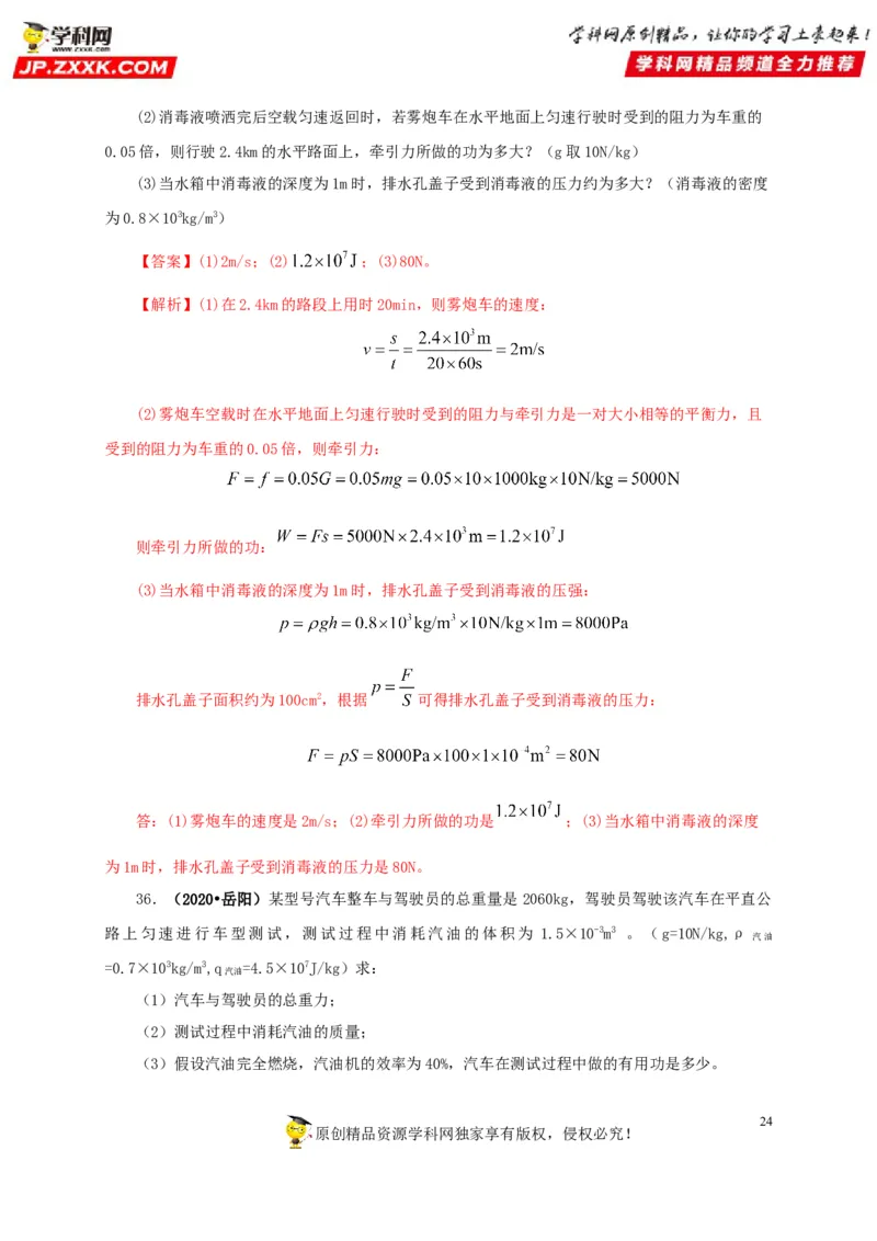 专题11功、功率和机械能（解析版）_8、物理总复习_8.中考物理总复习_2022年中考复习资料_三年（2019-2021）中考真题物理分项汇编（全国通用）