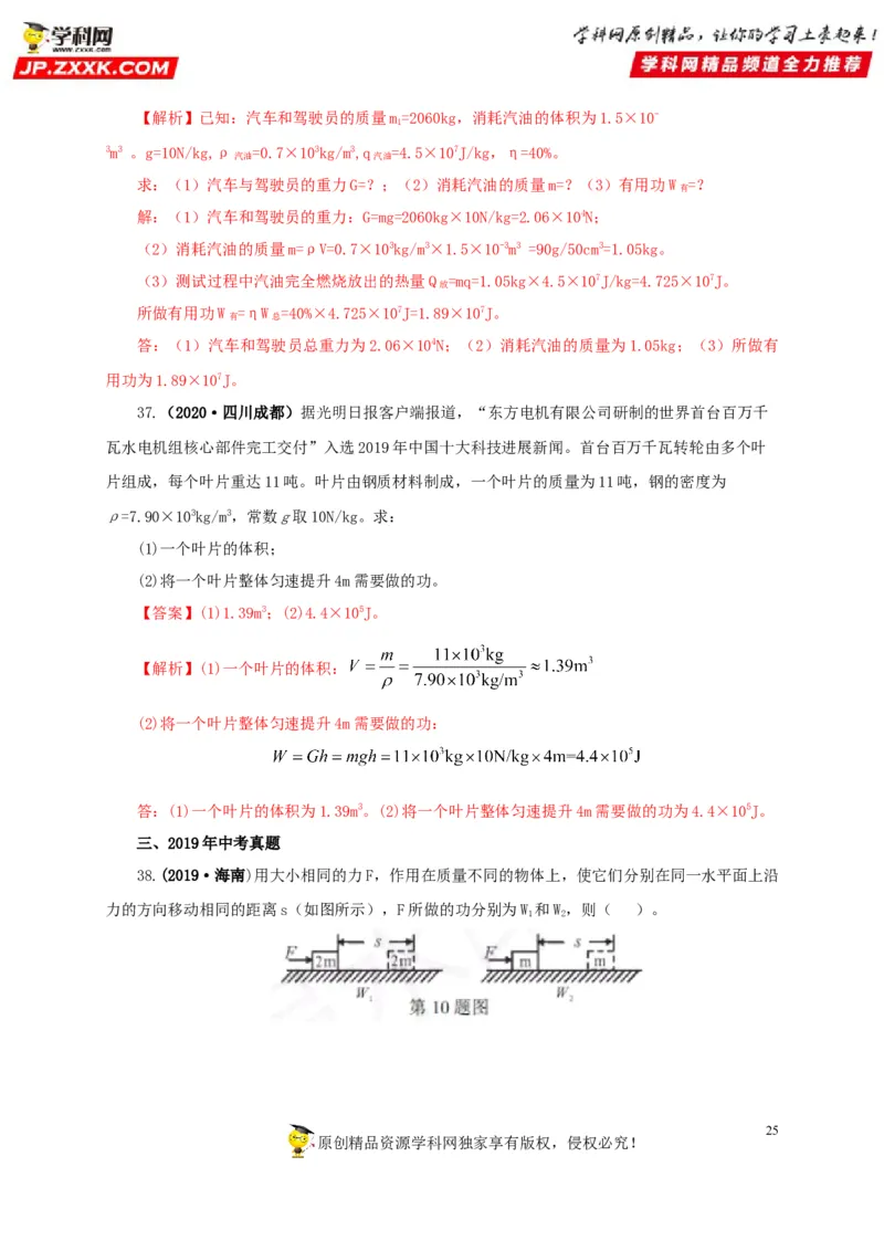 专题11功、功率和机械能（解析版）_8、物理总复习_8.中考物理总复习_2022年中考复习资料_三年（2019-2021）中考真题物理分项汇编（全国通用）