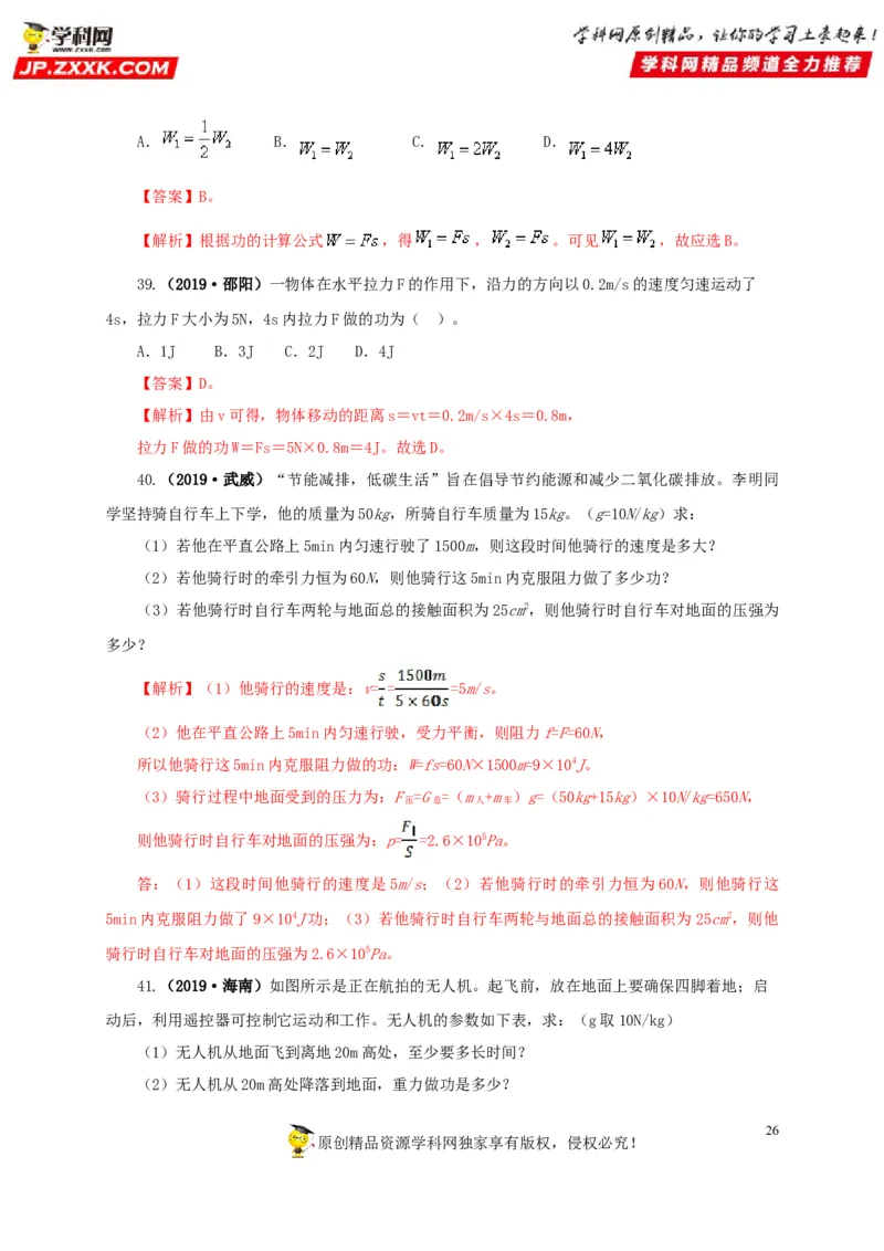 专题11功、功率和机械能（解析版）_8、物理总复习_8.中考物理总复习_2022年中考复习资料_三年（2019-2021）中考真题物理分项汇编（全国通用）
