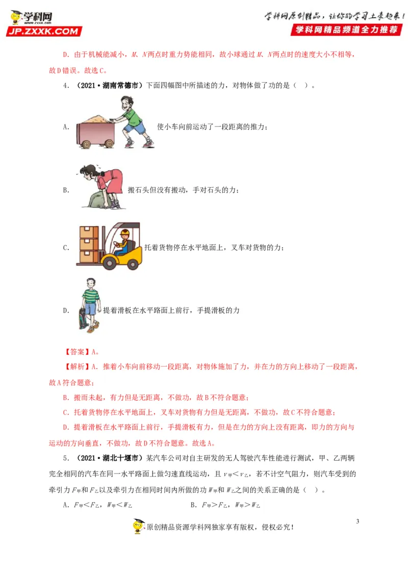 专题11功、功率和机械能（解析版）_8、物理总复习_8.中考物理总复习_2022年中考复习资料_三年（2019-2021）中考真题物理分项汇编（全国通用）