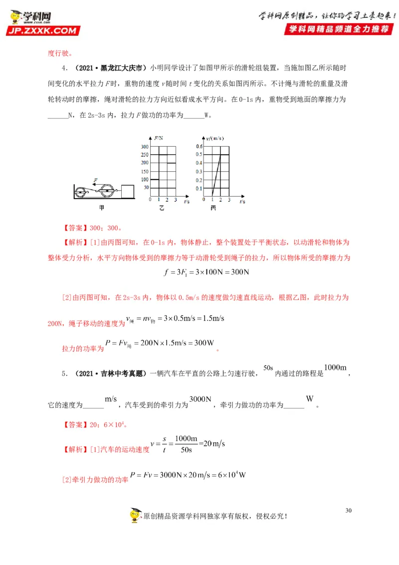 专题11功、功率和机械能（解析版）_8、物理总复习_8.中考物理总复习_2022年中考复习资料_三年（2019-2021）中考真题物理分项汇编（全国通用）