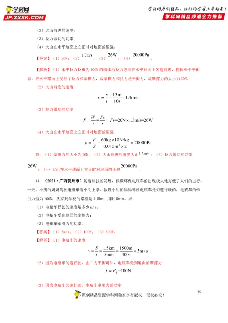 专题11功、功率和机械能（解析版）_8、物理总复习_8.中考物理总复习_2022年中考复习资料_三年（2019-2021）中考真题物理分项汇编（全国通用）