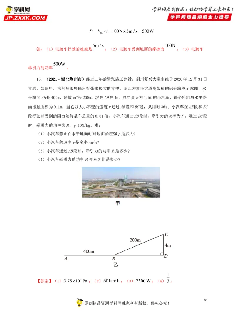 专题11功、功率和机械能（解析版）_8、物理总复习_8.中考物理总复习_2022年中考复习资料_三年（2019-2021）中考真题物理分项汇编（全国通用）