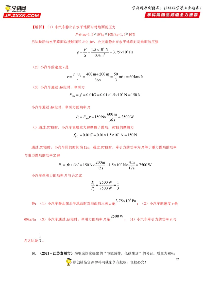 专题11功、功率和机械能（解析版）_8、物理总复习_8.中考物理总复习_2022年中考复习资料_三年（2019-2021）中考真题物理分项汇编（全国通用）