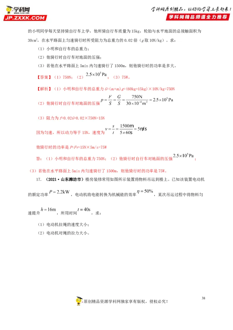 专题11功、功率和机械能（解析版）_8、物理总复习_8.中考物理总复习_2022年中考复习资料_三年（2019-2021）中考真题物理分项汇编（全国通用）