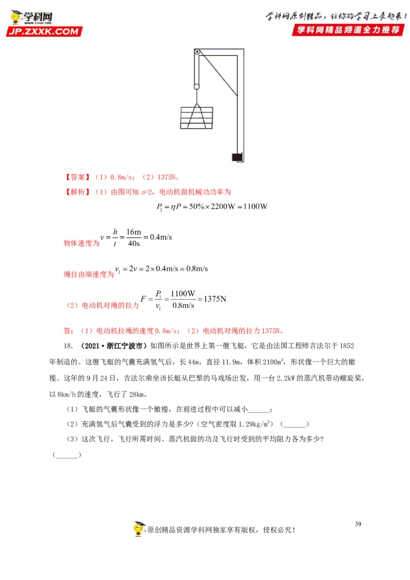 专题11功、功率和机械能（解析版）_8、物理总复习_8.中考物理总复习_2022年中考复习资料_三年（2019-2021）中考真题物理分项汇编（全国通用）