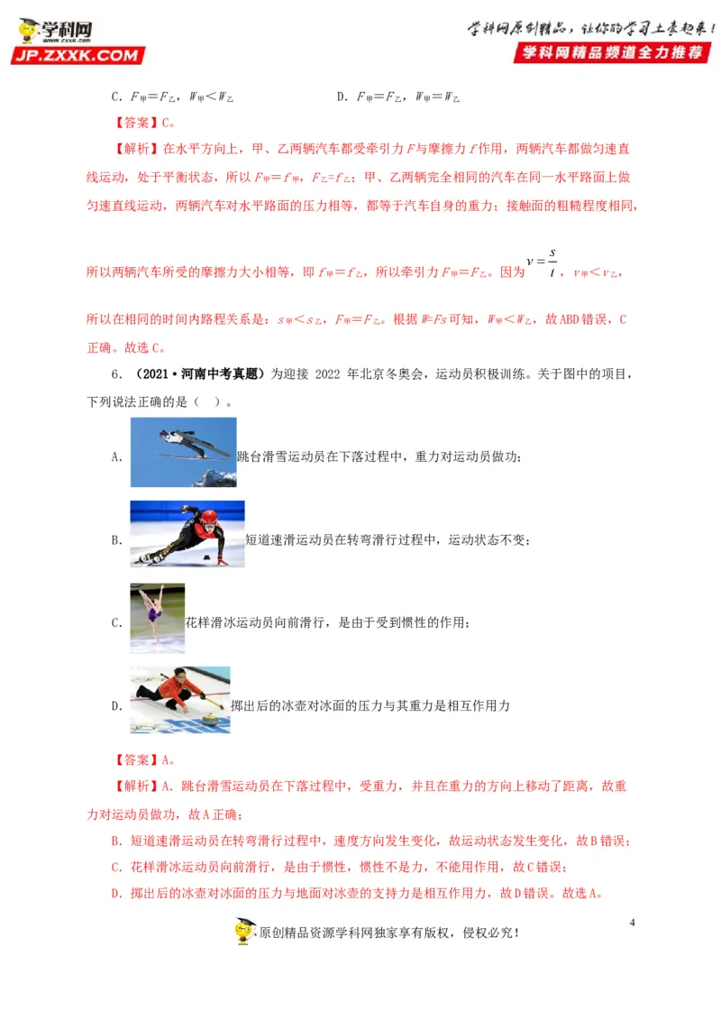 专题11功、功率和机械能（解析版）_8、物理总复习_8.中考物理总复习_2022年中考复习资料_三年（2019-2021）中考真题物理分项汇编（全国通用）