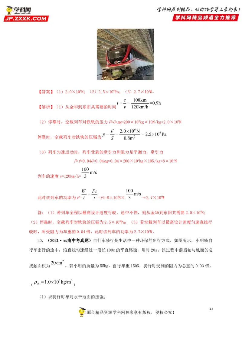 专题11功、功率和机械能（解析版）_8、物理总复习_8.中考物理总复习_2022年中考复习资料_三年（2019-2021）中考真题物理分项汇编（全国通用）