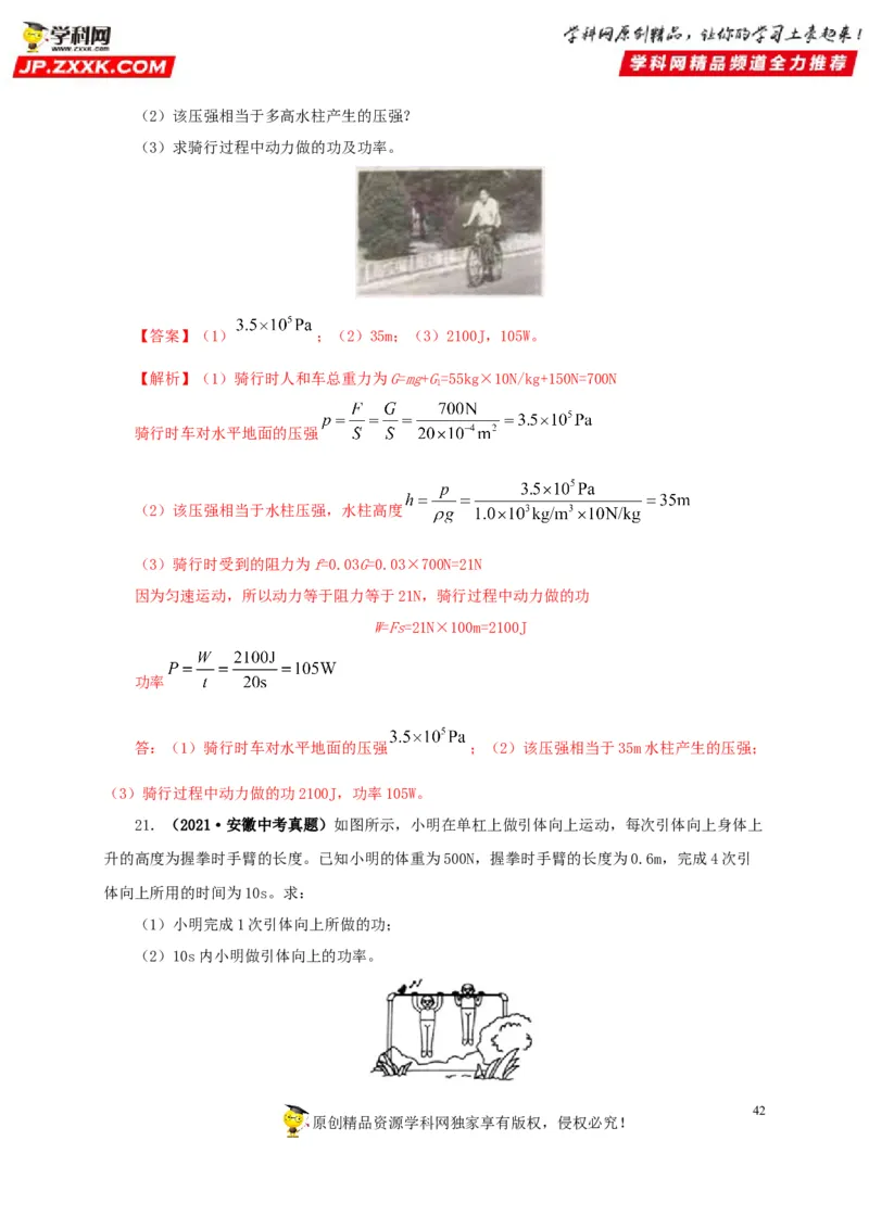 专题11功、功率和机械能（解析版）_8、物理总复习_8.中考物理总复习_2022年中考复习资料_三年（2019-2021）中考真题物理分项汇编（全国通用）