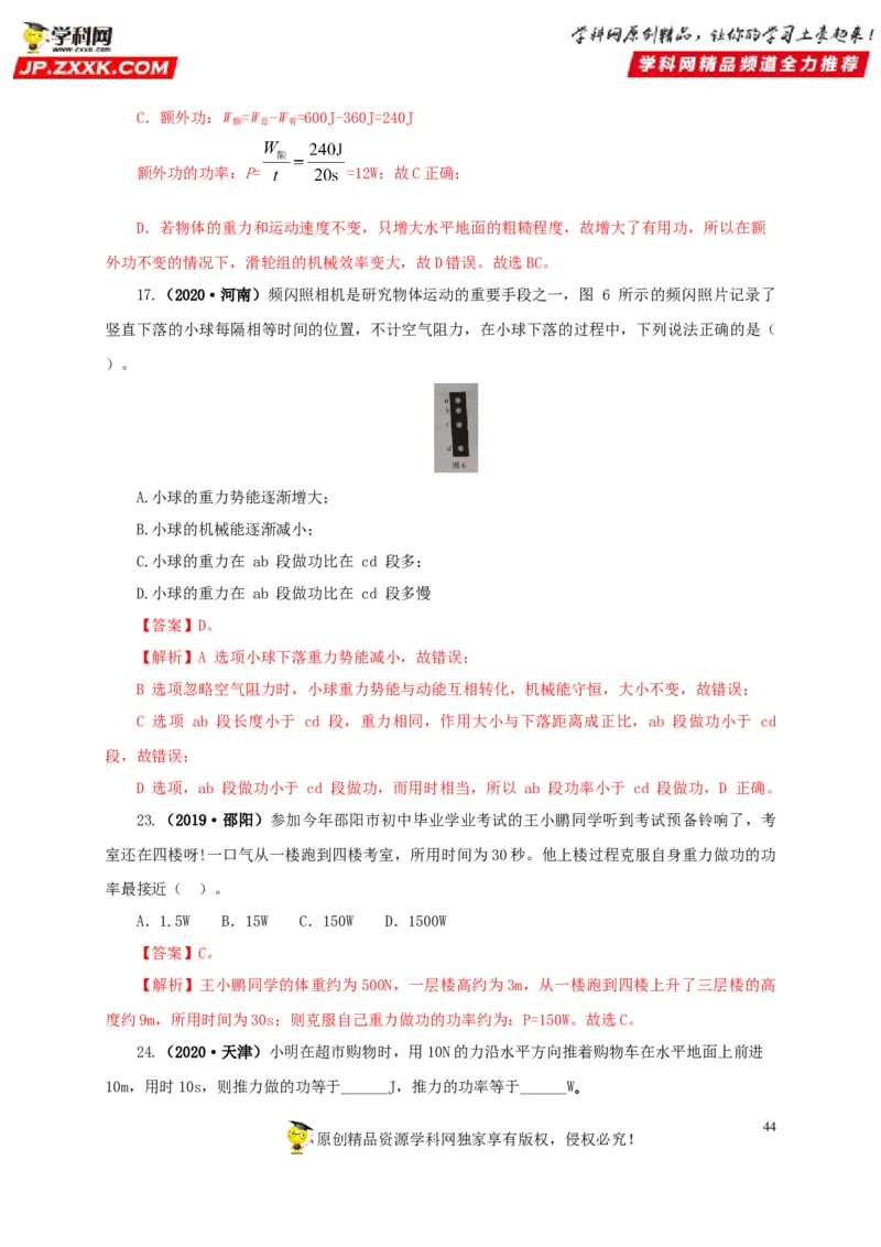 专题11功、功率和机械能（解析版）_8、物理总复习_8.中考物理总复习_2022年中考复习资料_三年（2019-2021）中考真题物理分项汇编（全国通用）