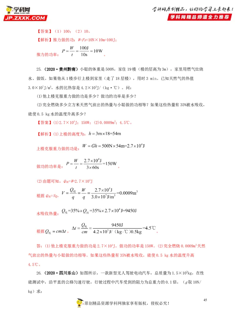 专题11功、功率和机械能（解析版）_8、物理总复习_8.中考物理总复习_2022年中考复习资料_三年（2019-2021）中考真题物理分项汇编（全国通用）