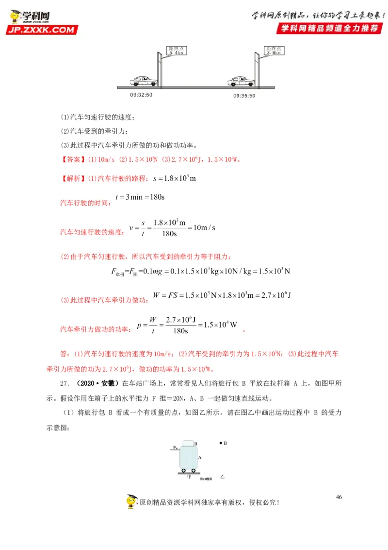 专题11功、功率和机械能（解析版）_8、物理总复习_8.中考物理总复习_2022年中考复习资料_三年（2019-2021）中考真题物理分项汇编（全国通用）