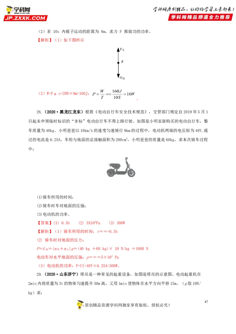 专题11功、功率和机械能（解析版）_8、物理总复习_8.中考物理总复习_2022年中考复习资料_三年（2019-2021）中考真题物理分项汇编（全国通用）