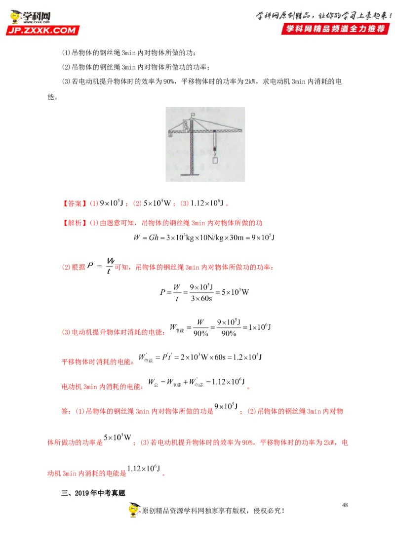 专题11功、功率和机械能（解析版）_8、物理总复习_8.中考物理总复习_2022年中考复习资料_三年（2019-2021）中考真题物理分项汇编（全国通用）