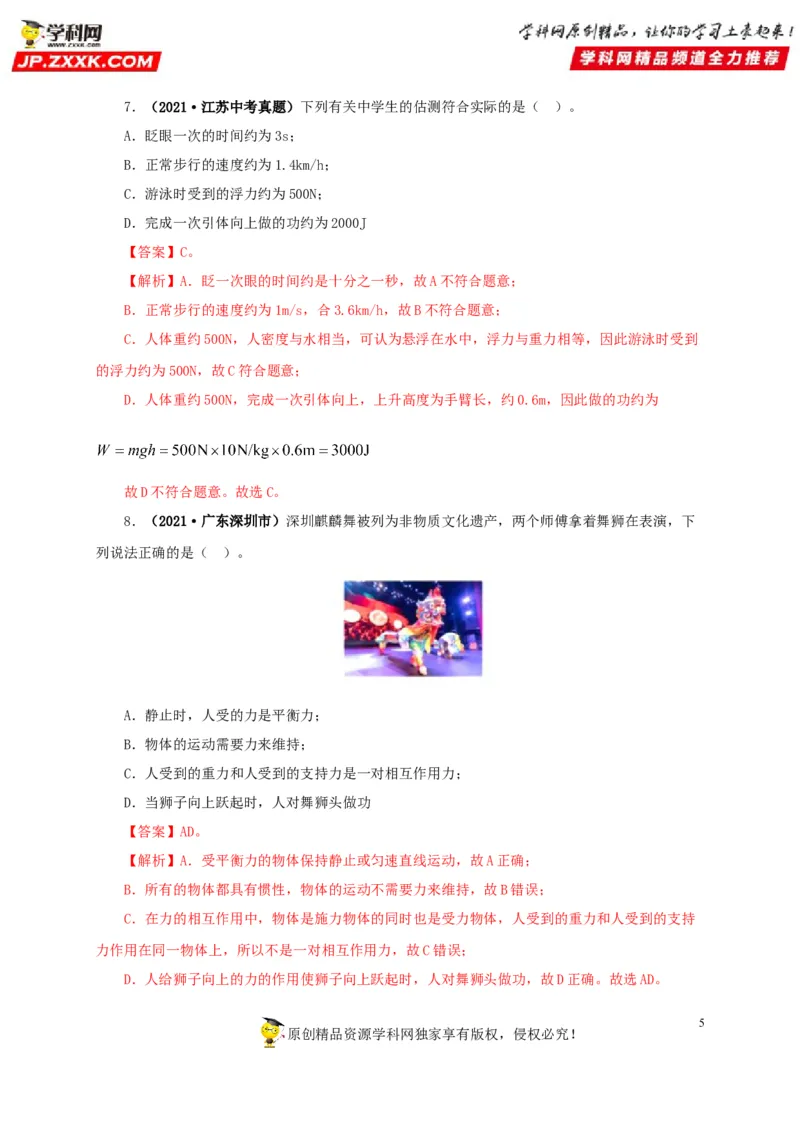 专题11功、功率和机械能（解析版）_8、物理总复习_8.中考物理总复习_2022年中考复习资料_三年（2019-2021）中考真题物理分项汇编（全国通用）