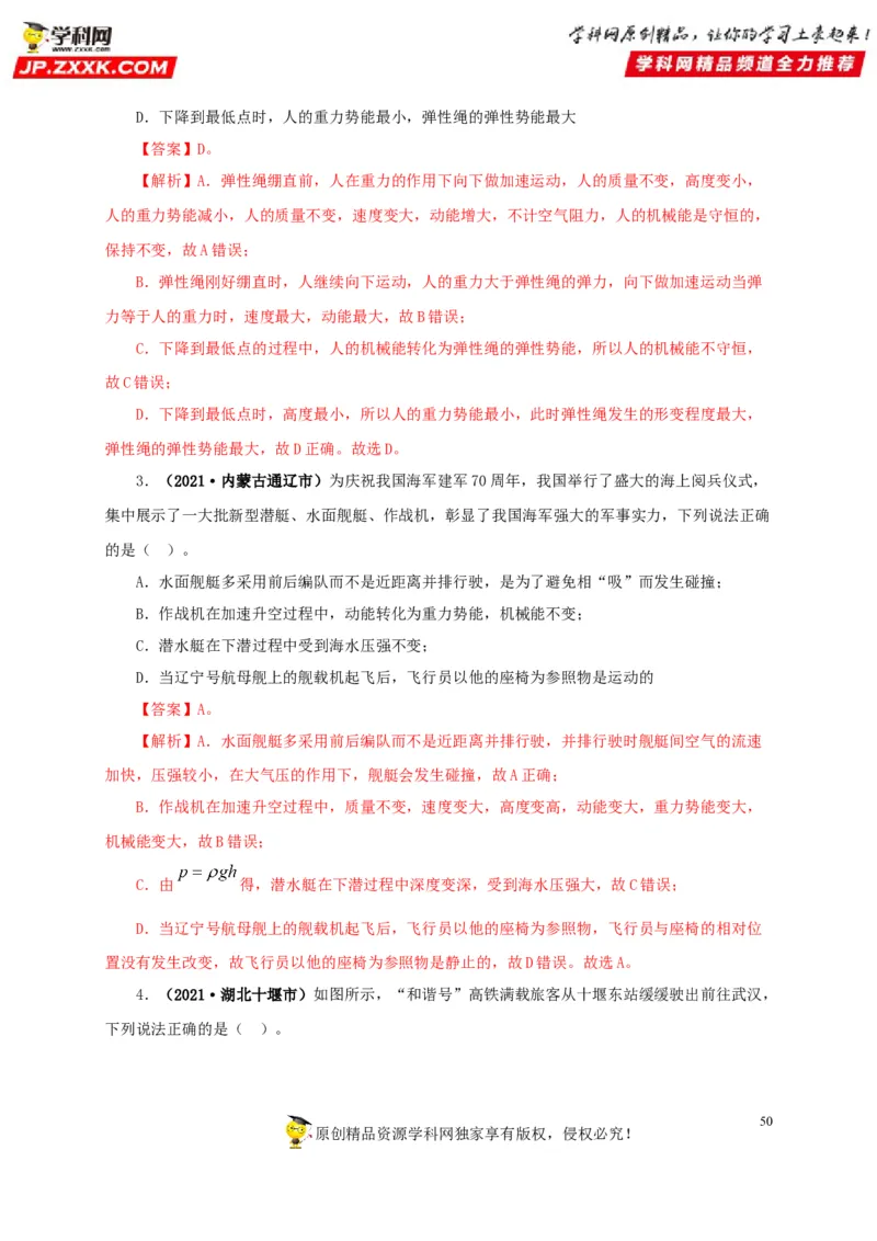 专题11功、功率和机械能（解析版）_8、物理总复习_8.中考物理总复习_2022年中考复习资料_三年（2019-2021）中考真题物理分项汇编（全国通用）