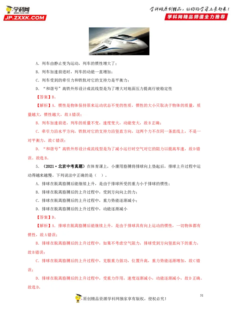 专题11功、功率和机械能（解析版）_8、物理总复习_8.中考物理总复习_2022年中考复习资料_三年（2019-2021）中考真题物理分项汇编（全国通用）