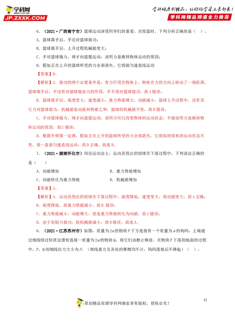 专题11功、功率和机械能（解析版）_8、物理总复习_8.中考物理总复习_2022年中考复习资料_三年（2019-2021）中考真题物理分项汇编（全国通用）
