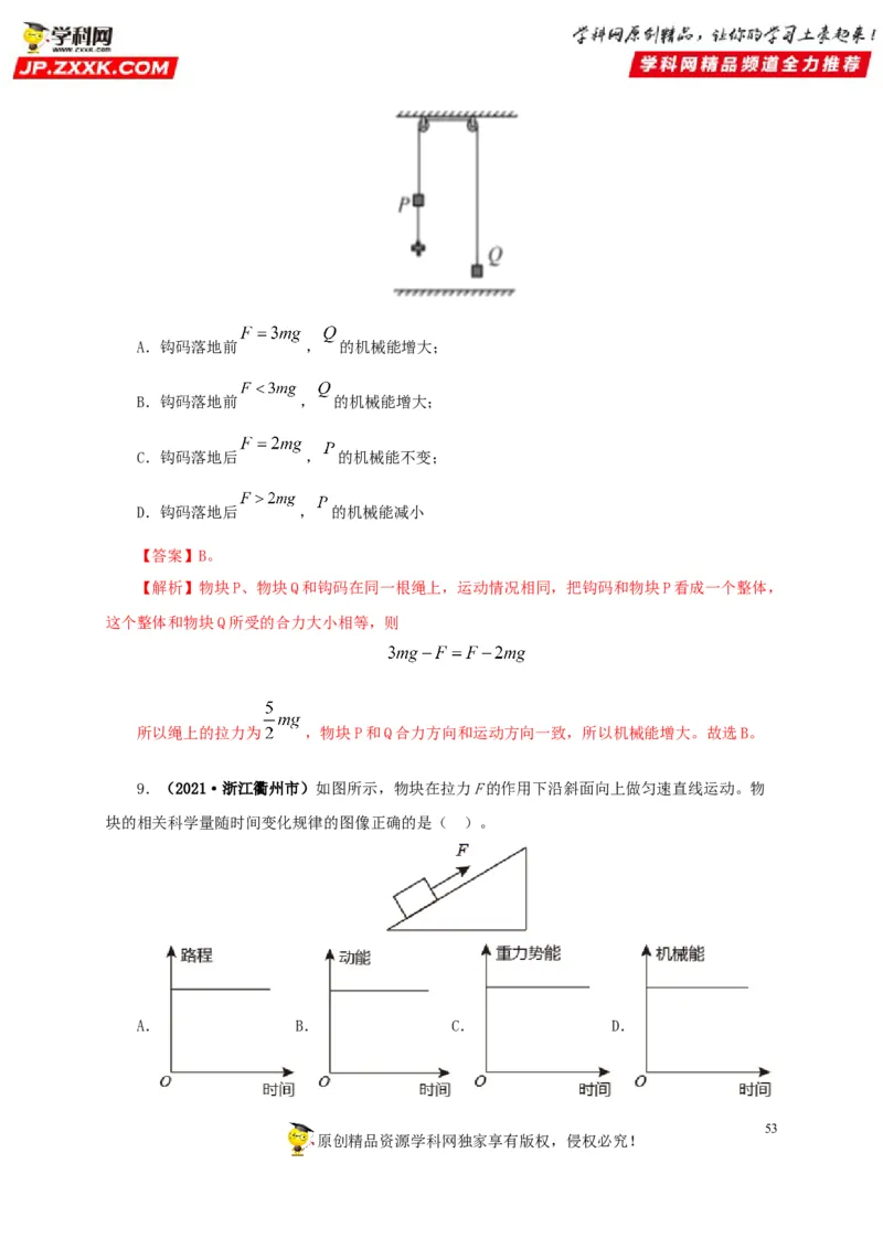 专题11功、功率和机械能（解析版）_8、物理总复习_8.中考物理总复习_2022年中考复习资料_三年（2019-2021）中考真题物理分项汇编（全国通用）