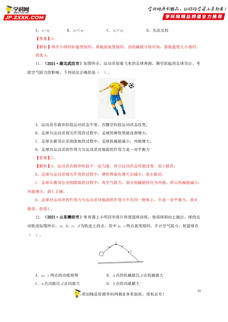专题11功、功率和机械能（解析版）_8、物理总复习_8.中考物理总复习_2022年中考复习资料_三年（2019-2021）中考真题物理分项汇编（全国通用）