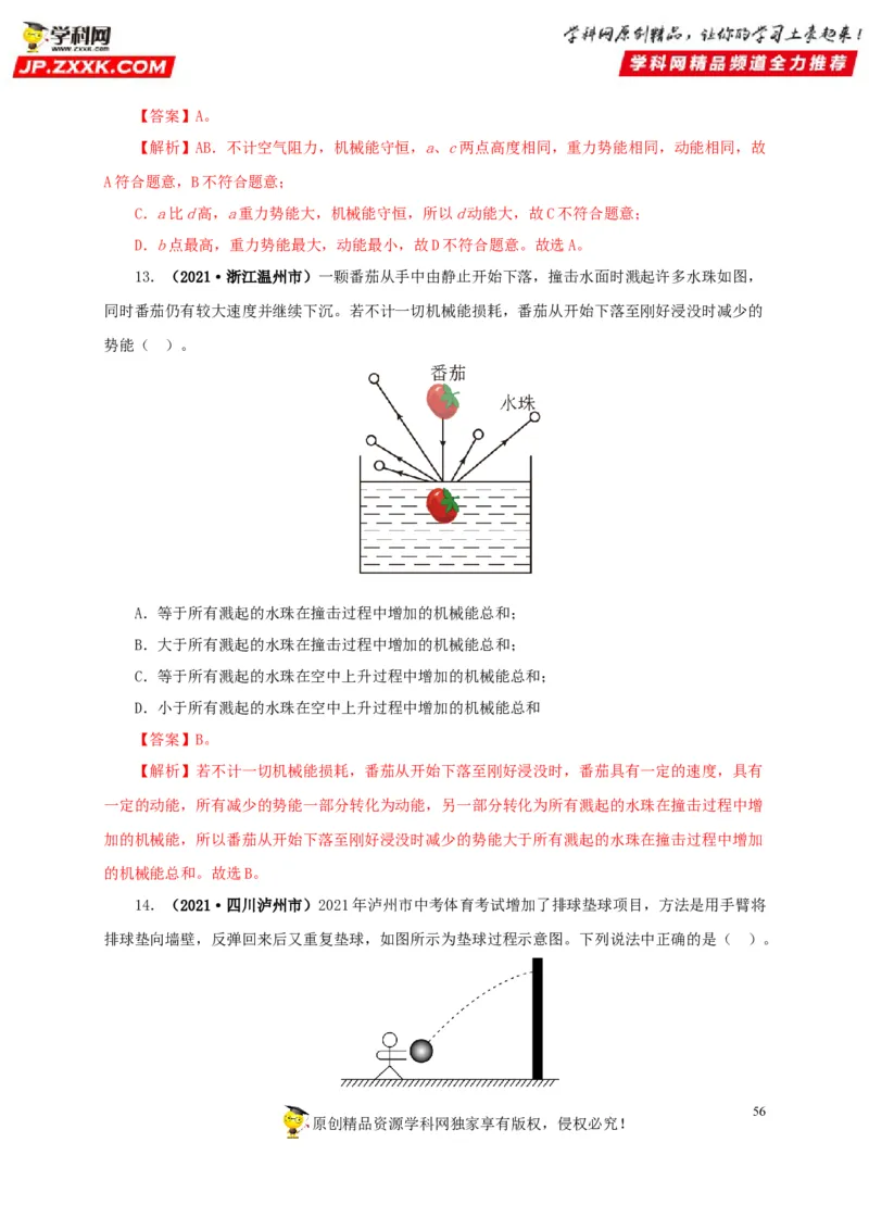 专题11功、功率和机械能（解析版）_8、物理总复习_8.中考物理总复习_2022年中考复习资料_三年（2019-2021）中考真题物理分项汇编（全国通用）