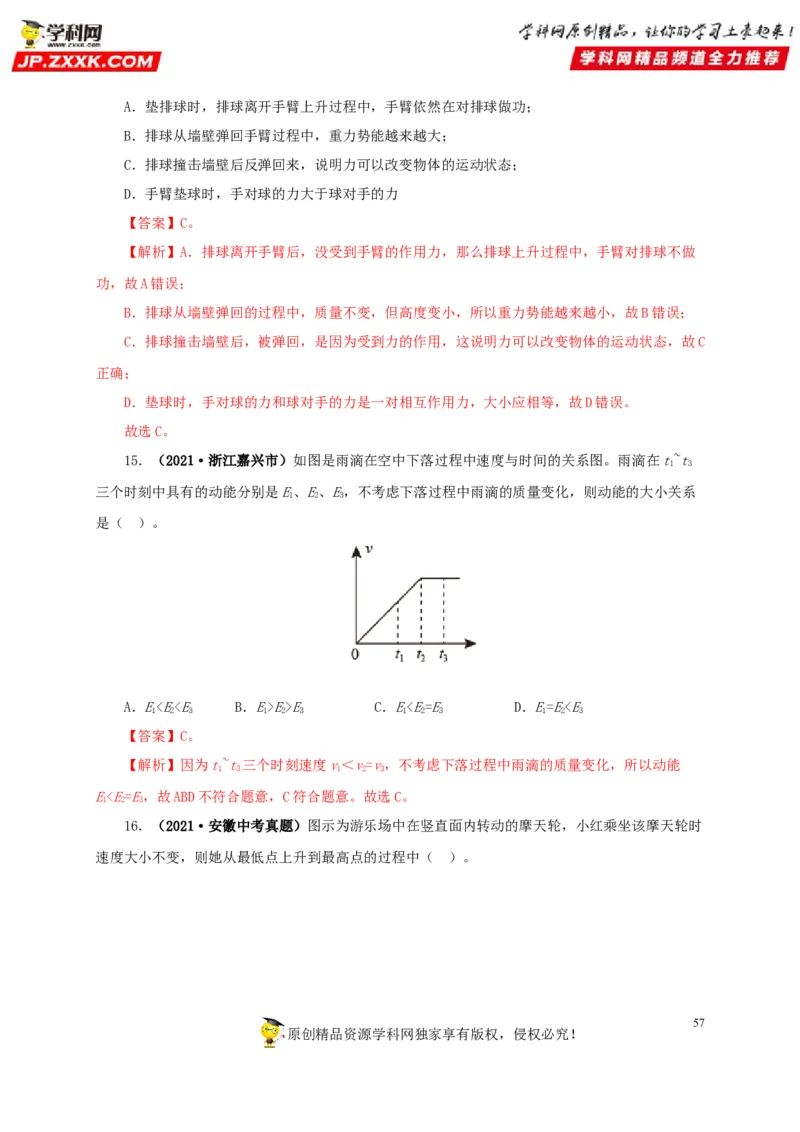 专题11功、功率和机械能（解析版）_8、物理总复习_8.中考物理总复习_2022年中考复习资料_三年（2019-2021）中考真题物理分项汇编（全国通用）