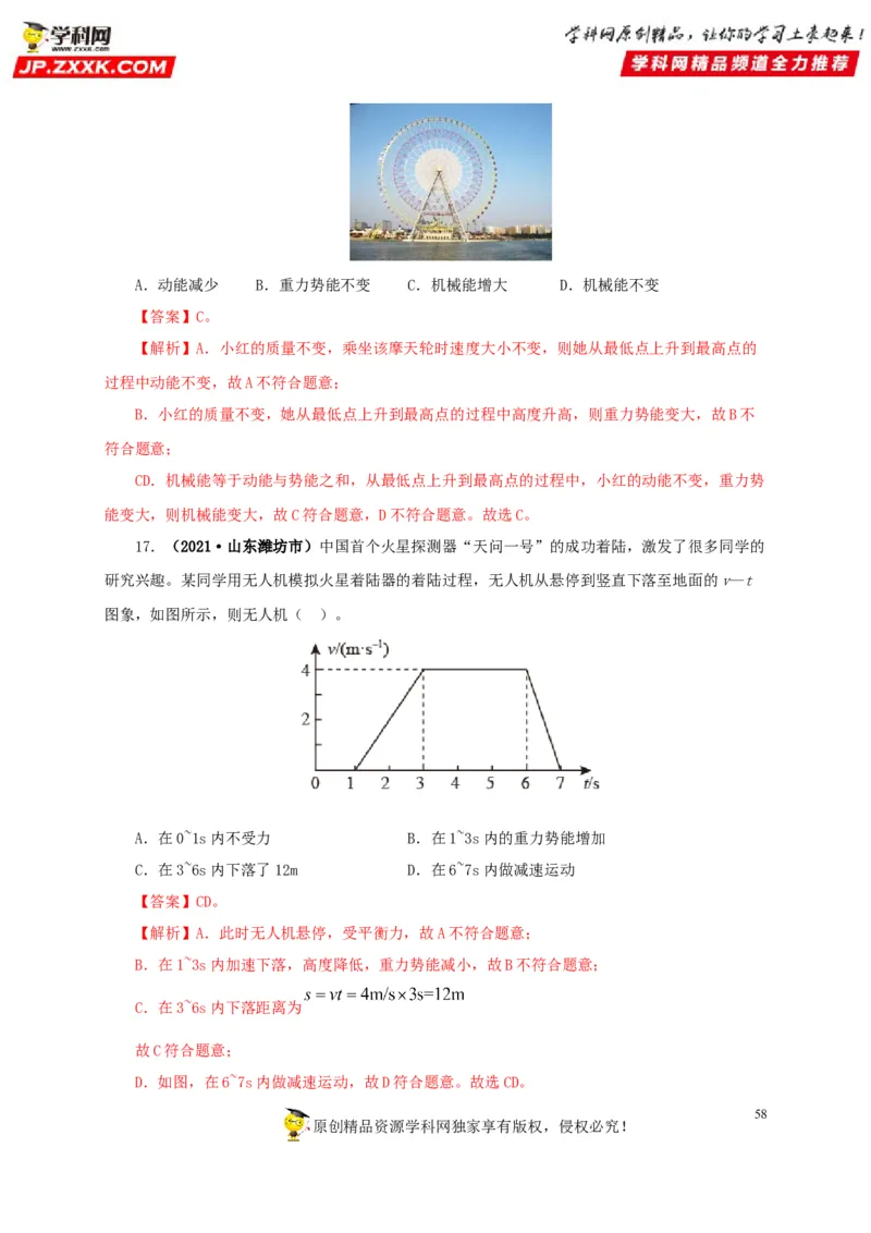 专题11功、功率和机械能（解析版）_8、物理总复习_8.中考物理总复习_2022年中考复习资料_三年（2019-2021）中考真题物理分项汇编（全国通用）