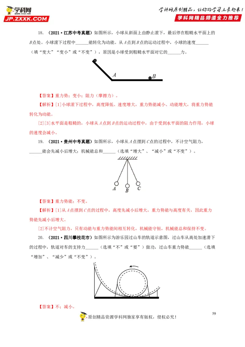 专题11功、功率和机械能（解析版）_8、物理总复习_8.中考物理总复习_2022年中考复习资料_三年（2019-2021）中考真题物理分项汇编（全国通用）