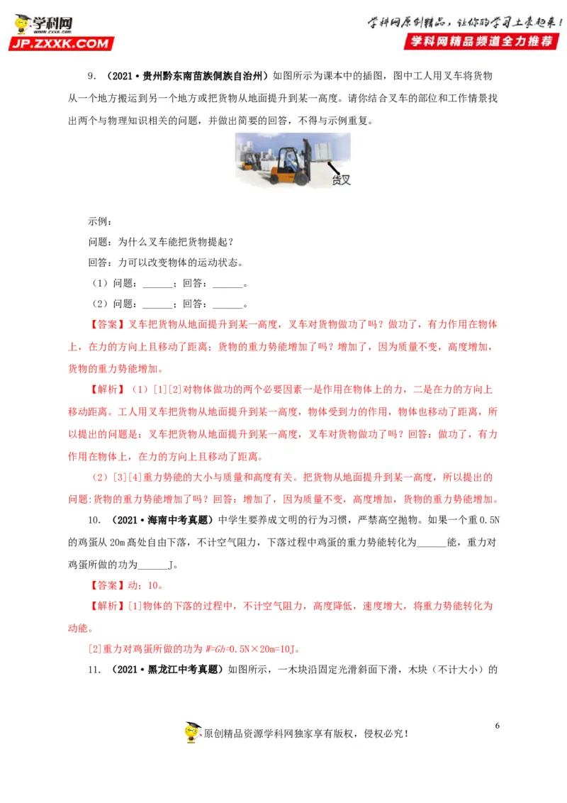专题11功、功率和机械能（解析版）_8、物理总复习_8.中考物理总复习_2022年中考复习资料_三年（2019-2021）中考真题物理分项汇编（全国通用）