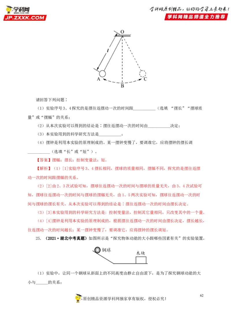 专题11功、功率和机械能（解析版）_8、物理总复习_8.中考物理总复习_2022年中考复习资料_三年（2019-2021）中考真题物理分项汇编（全国通用）