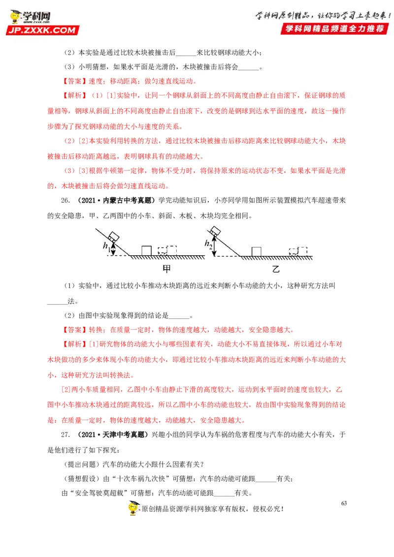 专题11功、功率和机械能（解析版）_8、物理总复习_8.中考物理总复习_2022年中考复习资料_三年（2019-2021）中考真题物理分项汇编（全国通用）