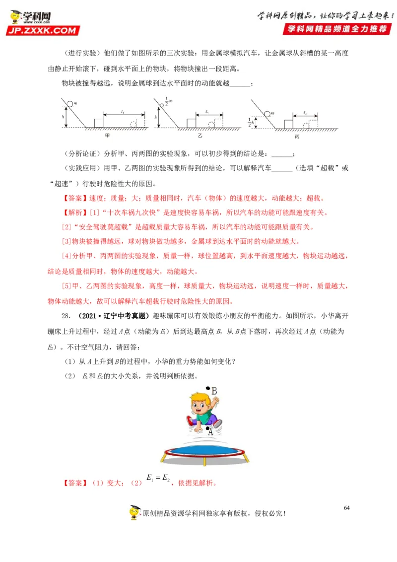 专题11功、功率和机械能（解析版）_8、物理总复习_8.中考物理总复习_2022年中考复习资料_三年（2019-2021）中考真题物理分项汇编（全国通用）