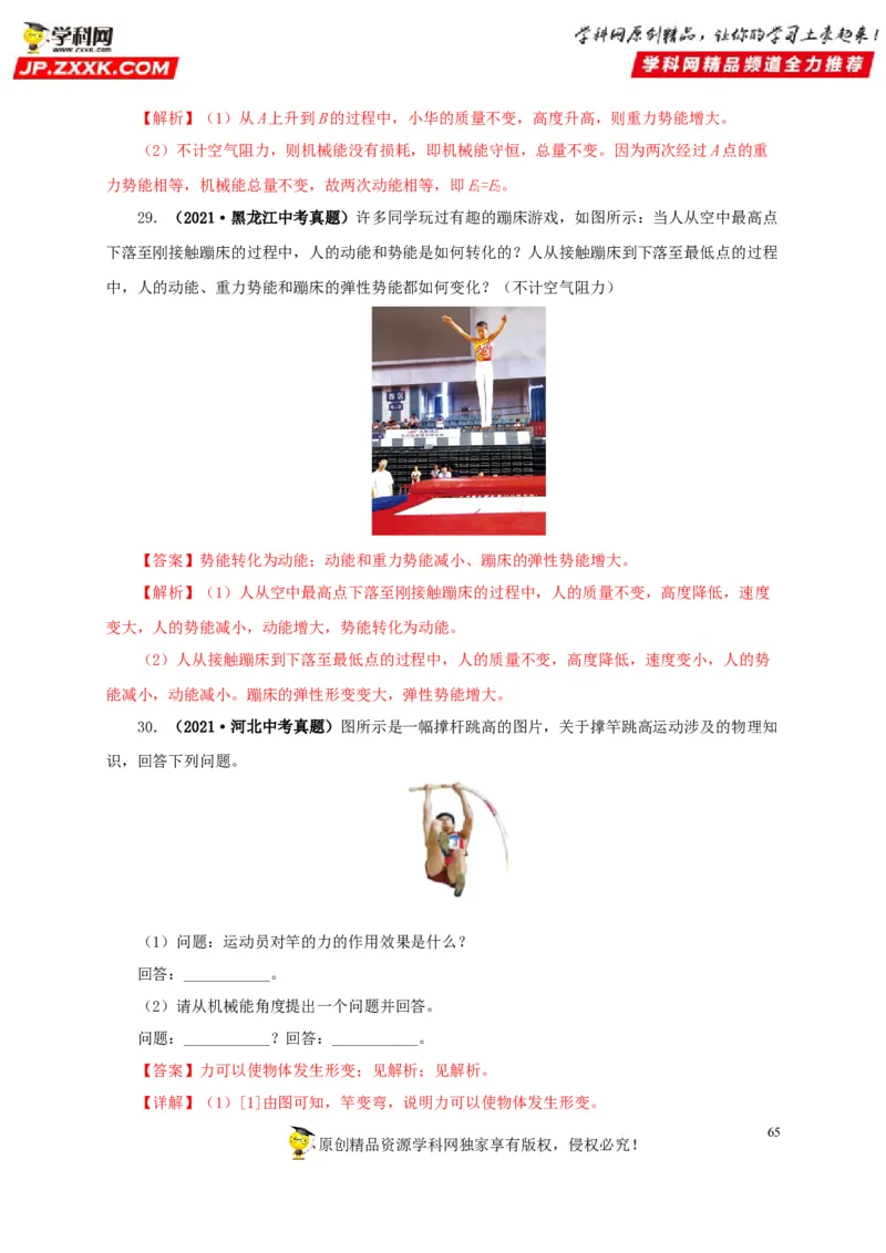 专题11功、功率和机械能（解析版）_8、物理总复习_8.中考物理总复习_2022年中考复习资料_三年（2019-2021）中考真题物理分项汇编（全国通用）