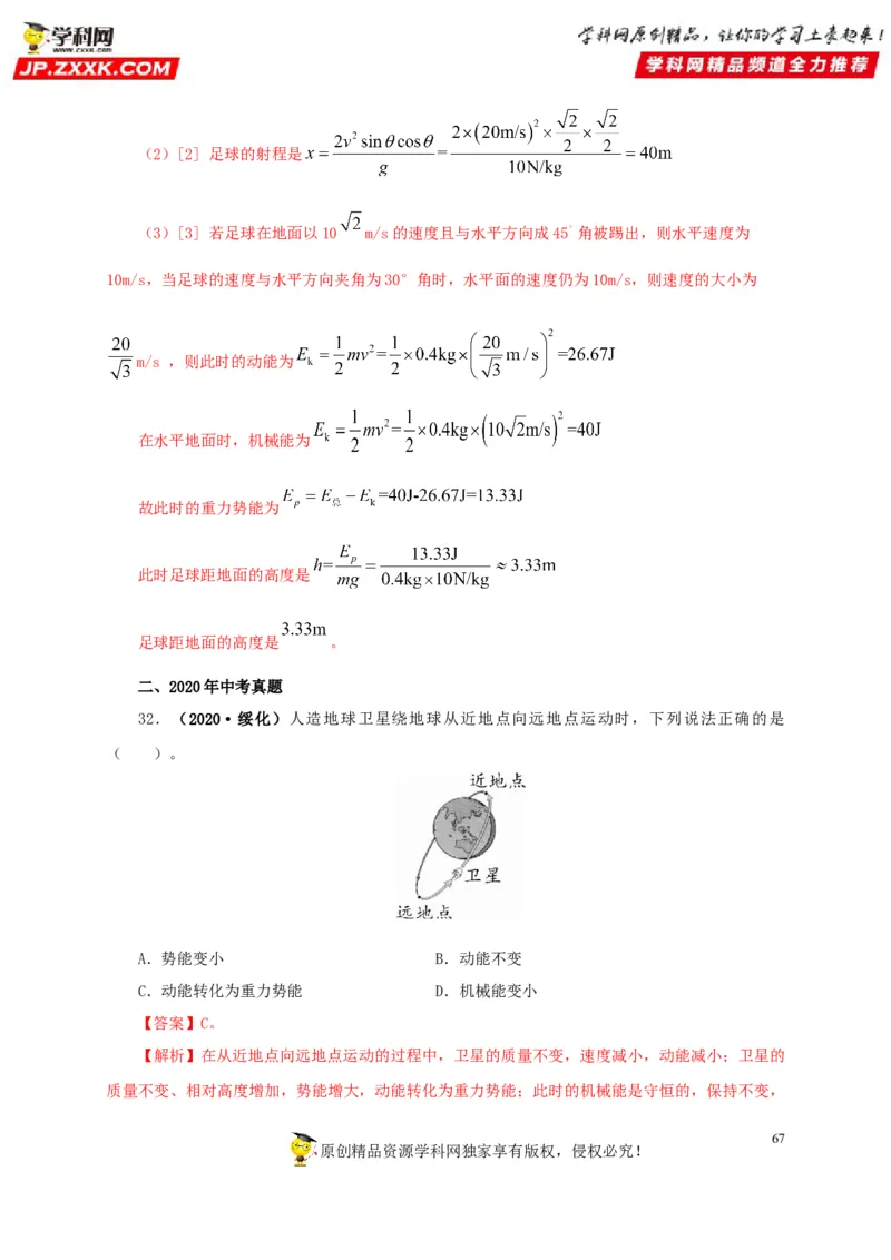 专题11功、功率和机械能（解析版）_8、物理总复习_8.中考物理总复习_2022年中考复习资料_三年（2019-2021）中考真题物理分项汇编（全国通用）