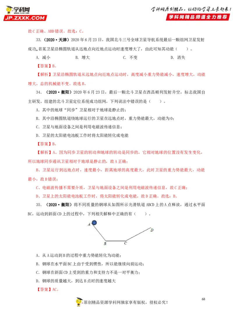 专题11功、功率和机械能（解析版）_8、物理总复习_8.中考物理总复习_2022年中考复习资料_三年（2019-2021）中考真题物理分项汇编（全国通用）