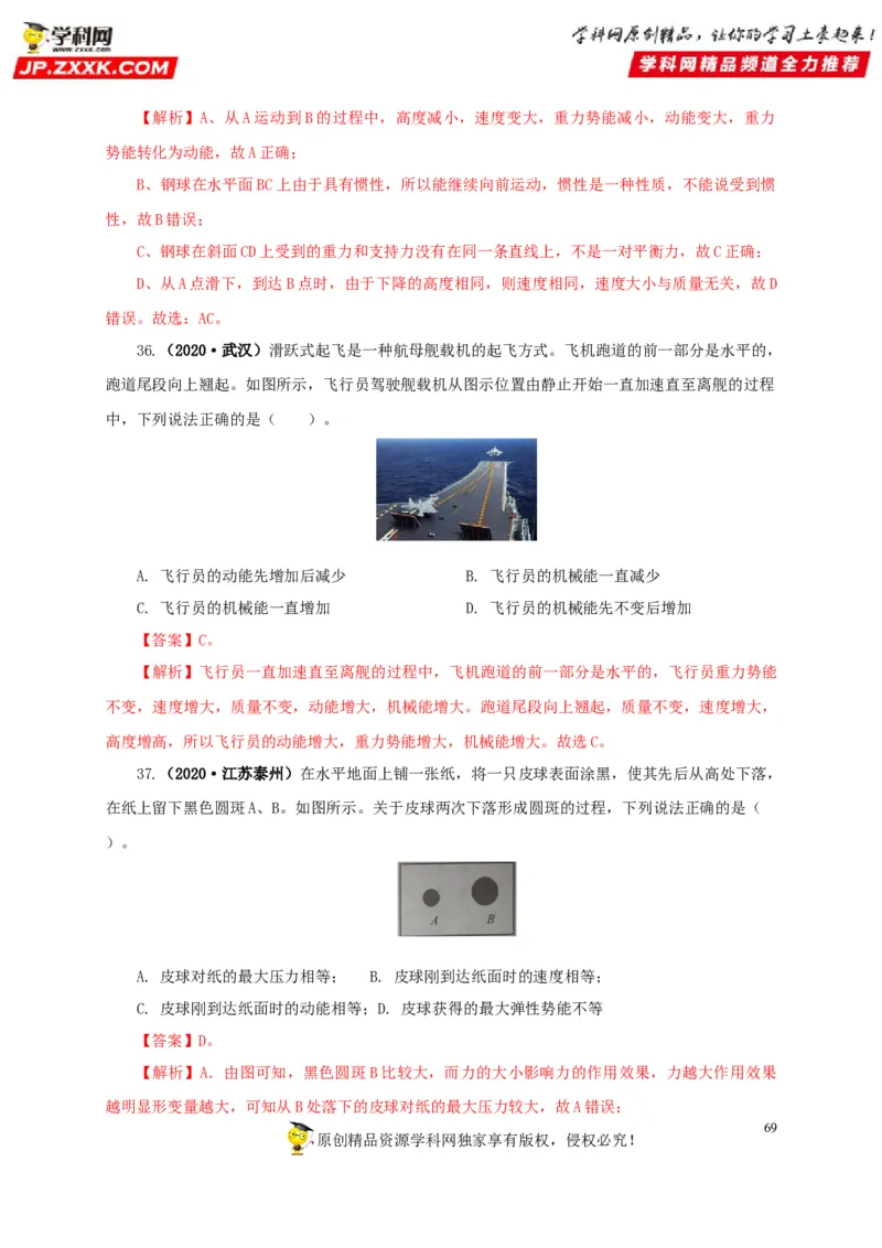专题11功、功率和机械能（解析版）_8、物理总复习_8.中考物理总复习_2022年中考复习资料_三年（2019-2021）中考真题物理分项汇编（全国通用）