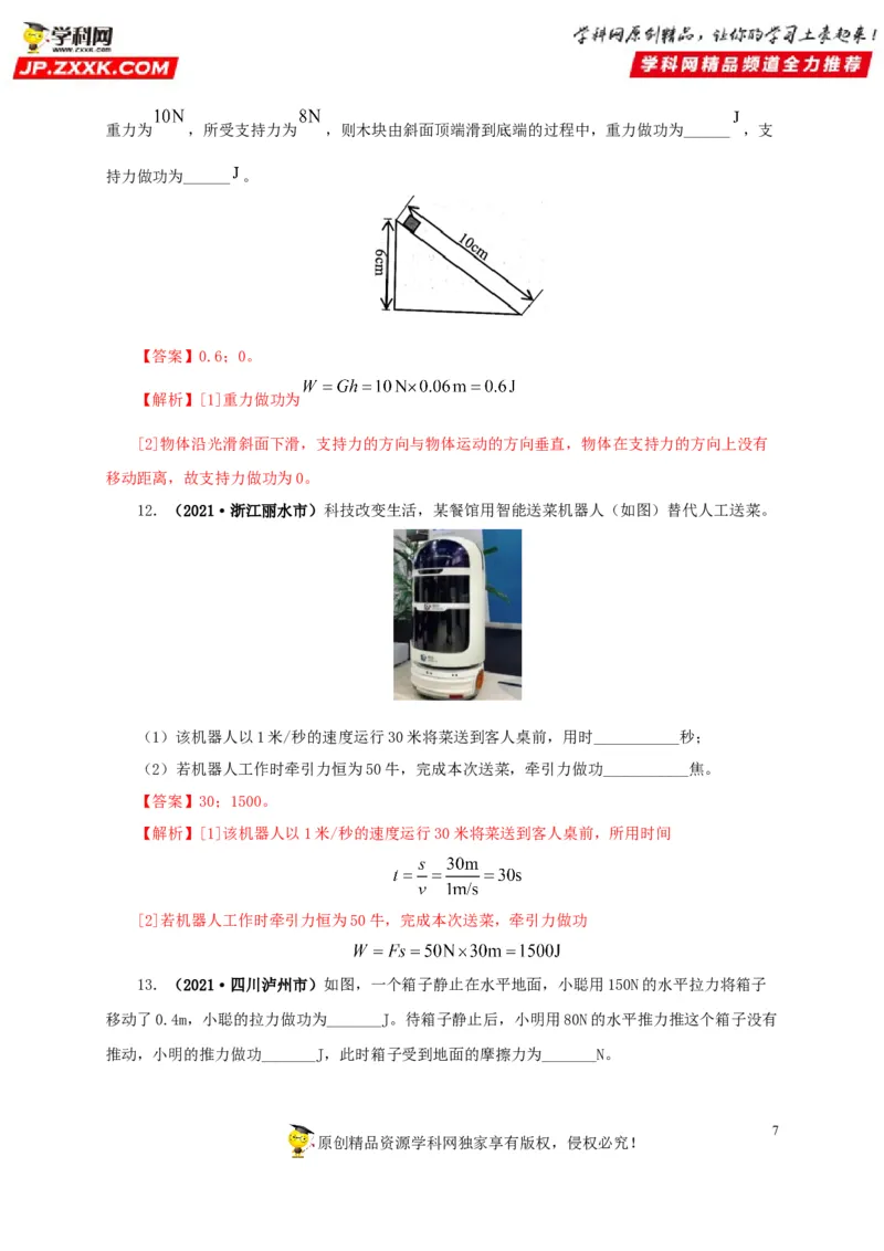 专题11功、功率和机械能（解析版）_8、物理总复习_8.中考物理总复习_2022年中考复习资料_三年（2019-2021）中考真题物理分项汇编（全国通用）