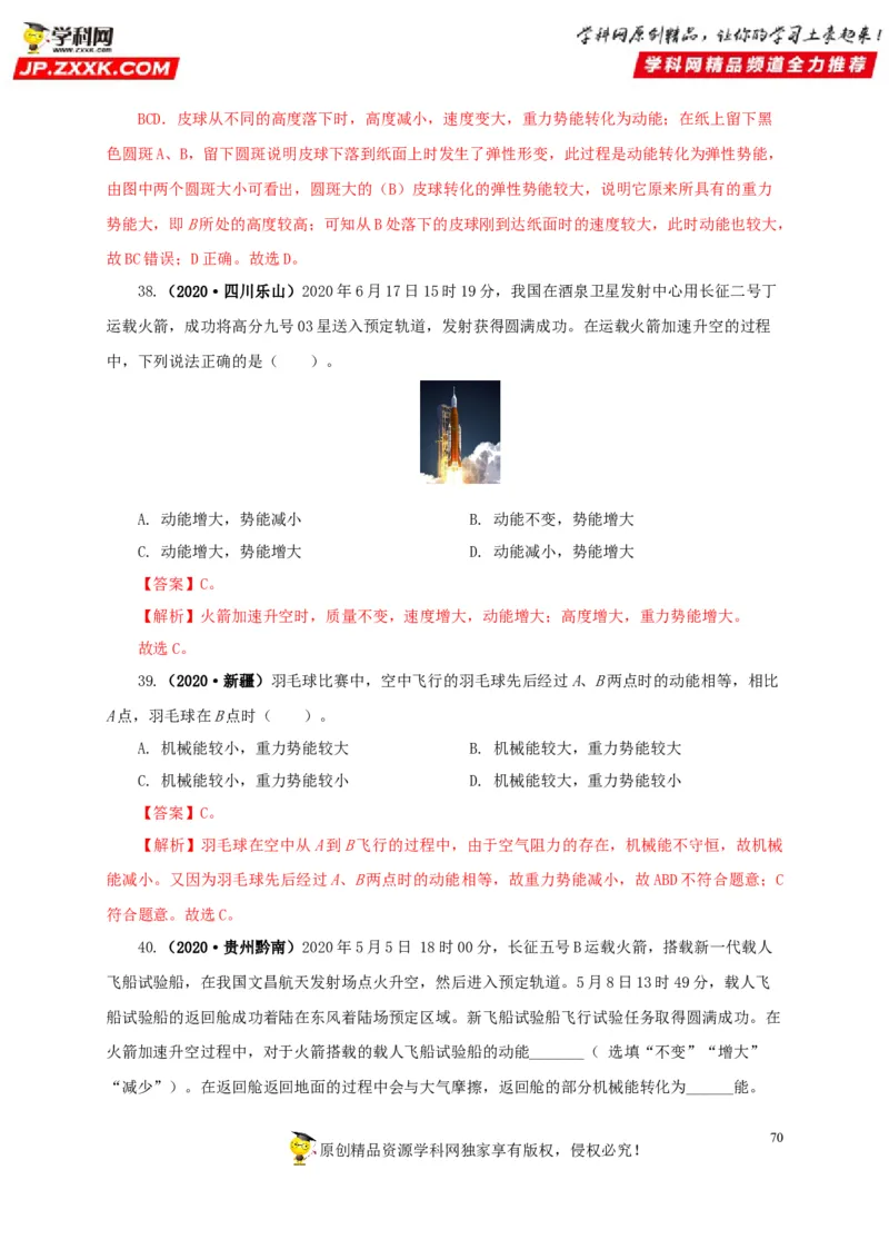 专题11功、功率和机械能（解析版）_8、物理总复习_8.中考物理总复习_2022年中考复习资料_三年（2019-2021）中考真题物理分项汇编（全国通用）