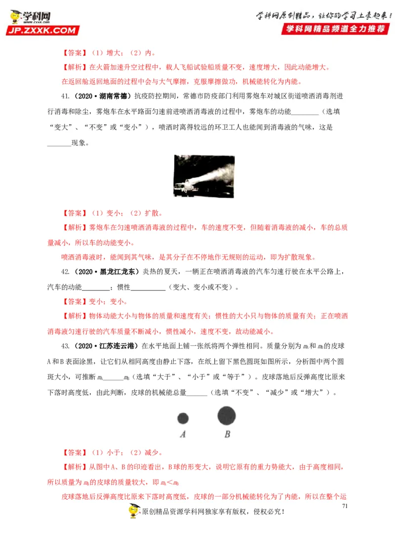 专题11功、功率和机械能（解析版）_8、物理总复习_8.中考物理总复习_2022年中考复习资料_三年（2019-2021）中考真题物理分项汇编（全国通用）