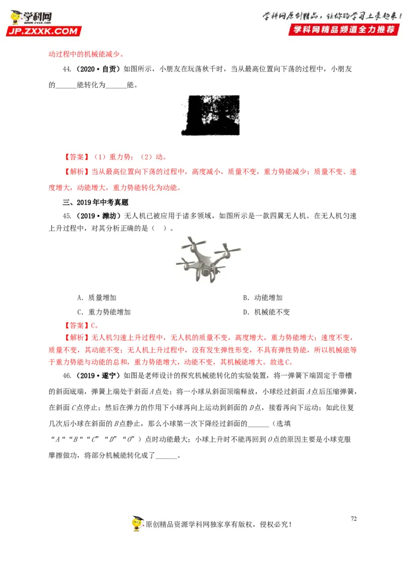专题11功、功率和机械能（解析版）_8、物理总复习_8.中考物理总复习_2022年中考复习资料_三年（2019-2021）中考真题物理分项汇编（全国通用）