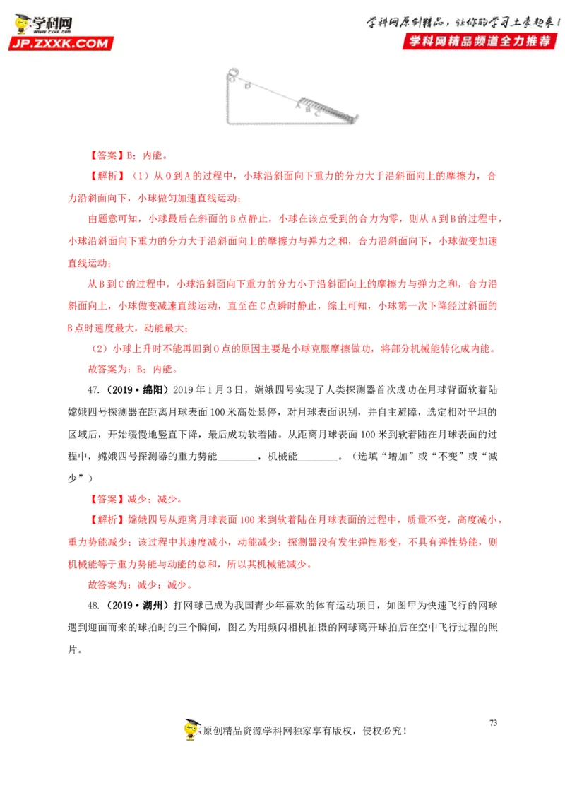 专题11功、功率和机械能（解析版）_8、物理总复习_8.中考物理总复习_2022年中考复习资料_三年（2019-2021）中考真题物理分项汇编（全国通用）