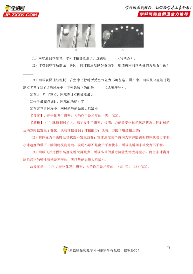 专题11功、功率和机械能（解析版）_8、物理总复习_8.中考物理总复习_2022年中考复习资料_三年（2019-2021）中考真题物理分项汇编（全国通用）