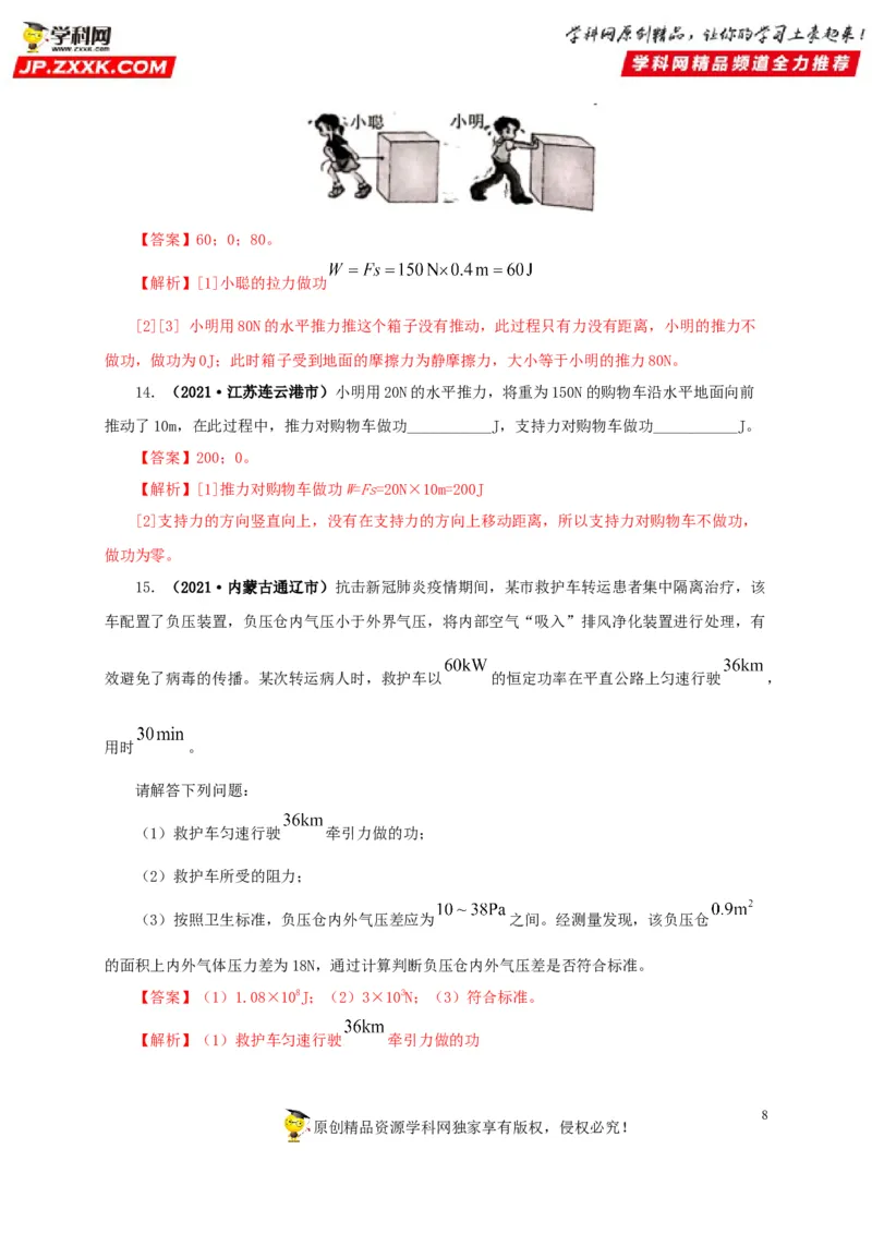 专题11功、功率和机械能（解析版）_8、物理总复习_8.中考物理总复习_2022年中考复习资料_三年（2019-2021）中考真题物理分项汇编（全国通用）