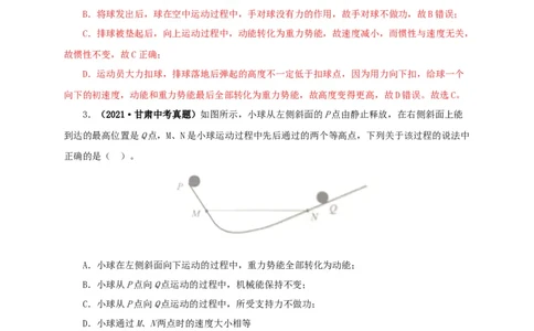 专题11功、功率和机械能（解析版）_8、物理总复习_8.中考物理总复习_2022年中考复习资料_三年（2019-2021）中考真题物理分项汇编（全国通用）