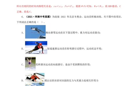 专题11功、功率和机械能（解析版）_8、物理总复习_8.中考物理总复习_2022年中考复习资料_三年（2019-2021）中考真题物理分项汇编（全国通用）