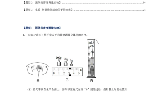 挑战14实验探究题（力学综合38题）（原卷版）_8、物理总复习_2024年中考复习资料_专项复习资料_❤备战2024年中考物理真题《压轴挑战》分类汇编