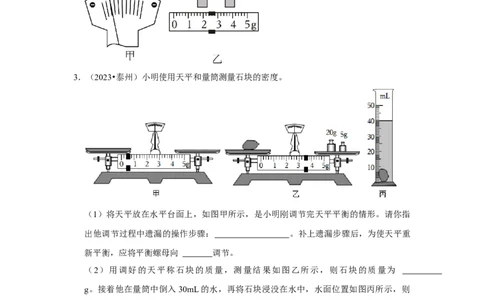 挑战14实验探究题（力学综合38题）（原卷版）_8、物理总复习_2024年中考复习资料_专项复习资料_❤备战2024年中考物理真题《压轴挑战》分类汇编